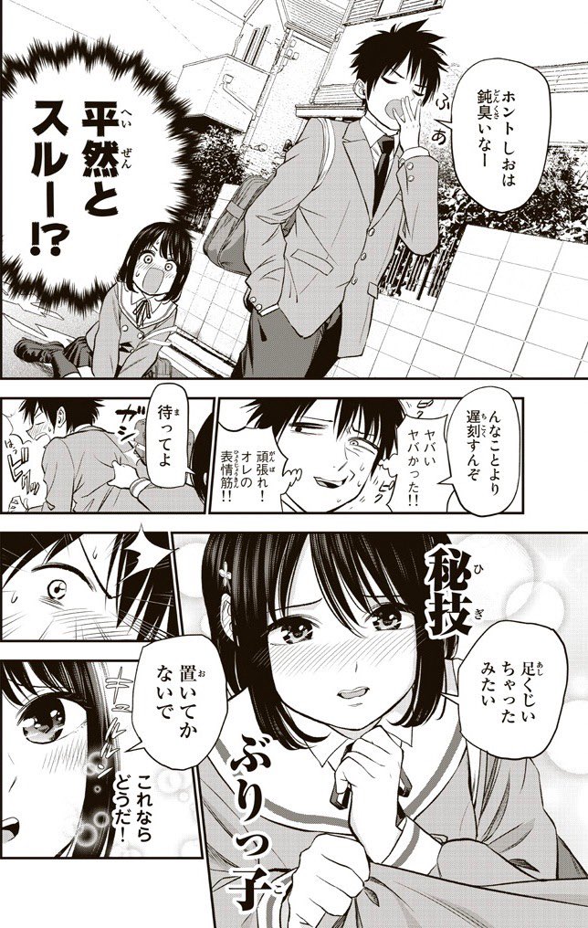 両片想いでも幼馴染とはラブコメにならない(3/8) 