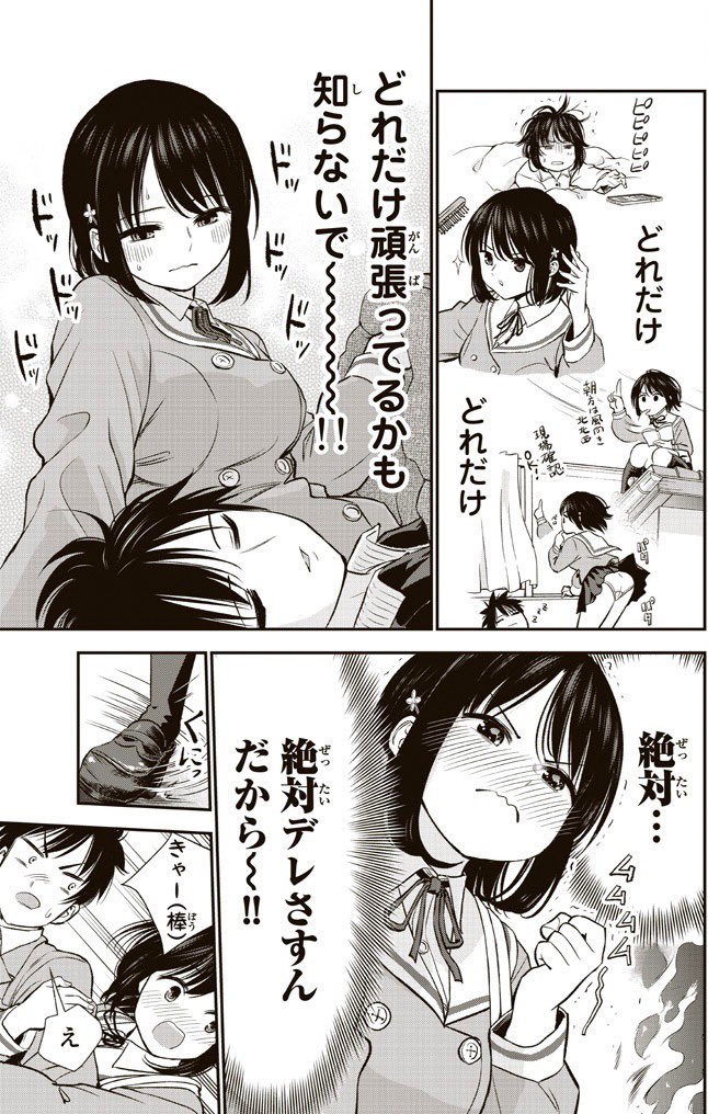 両片想いでも幼馴染とはラブコメにならない(3/8) 