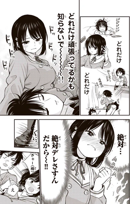 両片想いでも幼馴染とはラブコメにならない(3/8) 