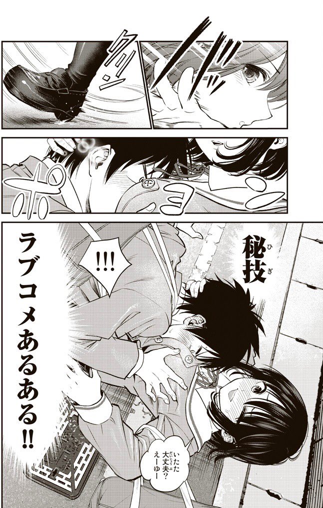 両片想いでも幼馴染とはラブコメにならない(3/8) 
