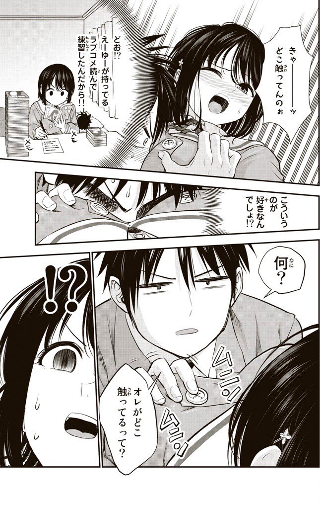 両片想いでも幼馴染とはラブコメにならない(3/8) 