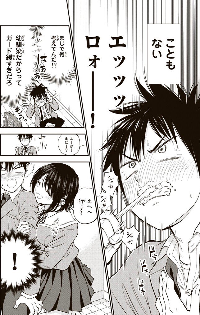 両片想いでも幼馴染とはラブコメにならない(2/8) 