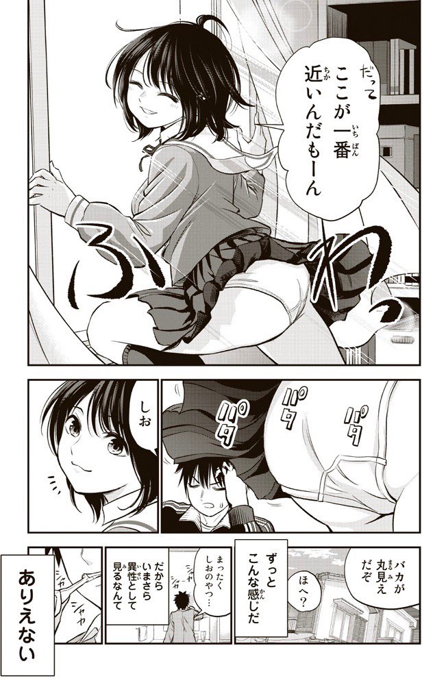 両片想いでも幼馴染とはラブコメにならない(2/8) 