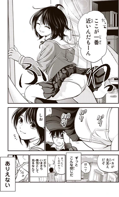 両片想いでも幼馴染とはラブコメにならない(2/8) 