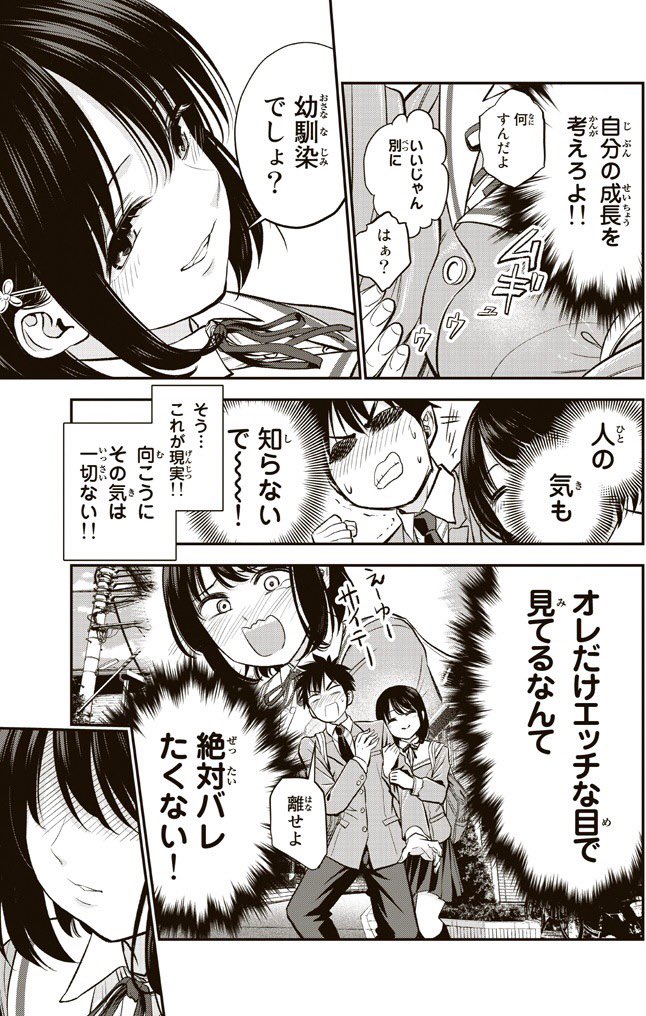 両片想いでも幼馴染とはラブコメにならない(2/8) 