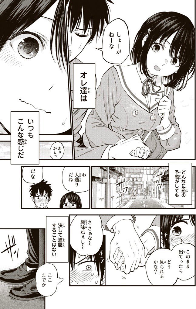 両片想いでも幼馴染とはラブコメにならない(4/8) 
