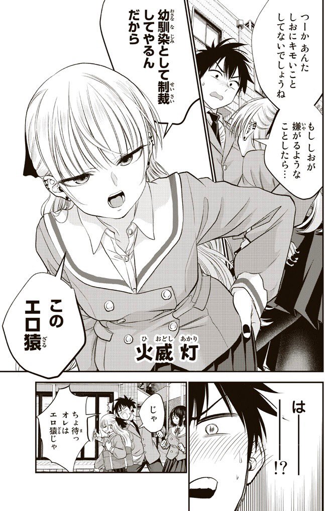 両片想いでも幼馴染とはラブコメにならない(6/8) 