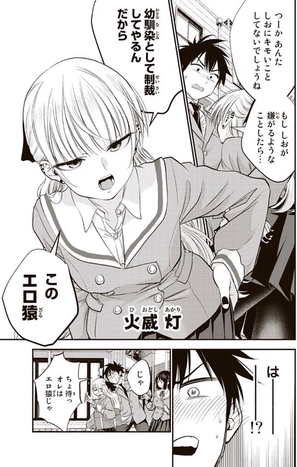 両片想いでも幼馴染とはラブコメにならない(6/8) 