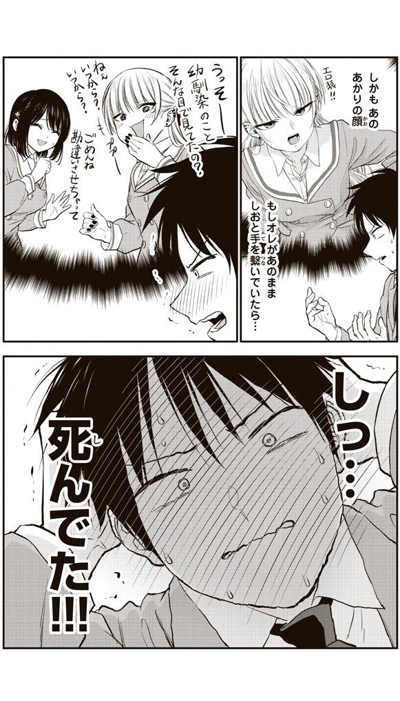 両片想いでも幼馴染とはラブコメにならない(6/8) 