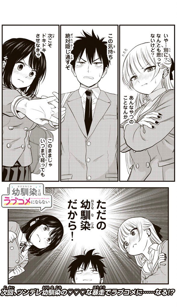 両片想いでも幼馴染とはラブコメにならない(7/8) 