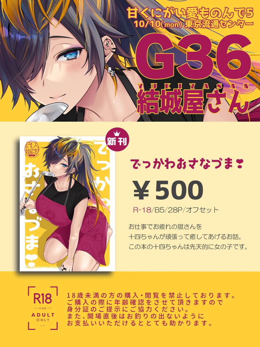 10/10あまあい5のお品書きです。一種類しかないけど!当日は新刊表紙と同じじゅーしちゃんのポスターが目印です。よろしくおねがいします!
サンプル→https://t.co/RZu3XfFCcS
通販🐯→https://t.co/E3e9Z2xmjJ
#甘くにがい愛ものんで5
#あまあい5 https://t.co/uC2G55toab