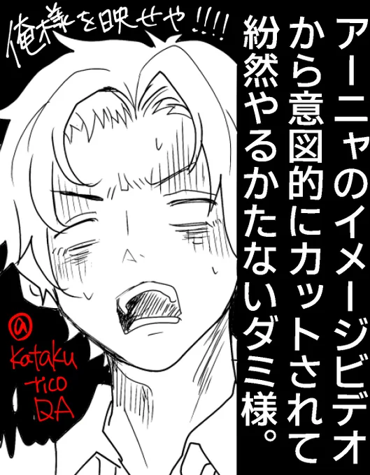 ウキウキで新作のアーニャのイメージビデオを見たダミ様、おそらく意図的に自分の存在が消し去られていると仰せ(ダミ様個人の感想です) ※成長if 