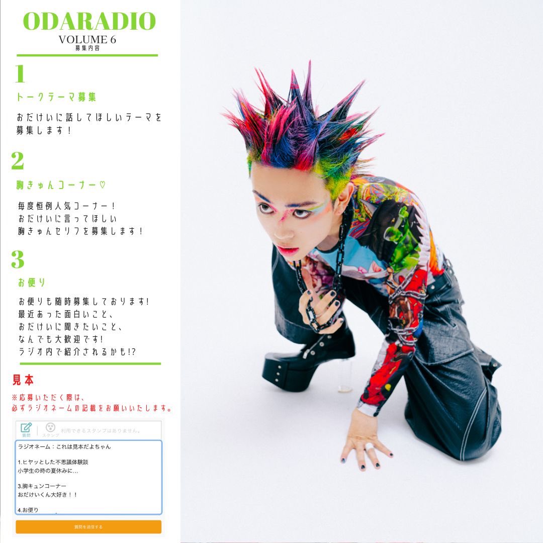 odakei_memsip's tweet photo. おだラジオ第6弾が決定しました📻

詳細は添付画像をご覧ください！🍃⭐️
たくさんのご応募お待ちしております！
ーーーーーーーーーーーーーー
募集期間
10/7〜10/12

💌こちらまで💌
↓
https://t.co/ReQucbkEge https://t.co/YMIaLOpn5O