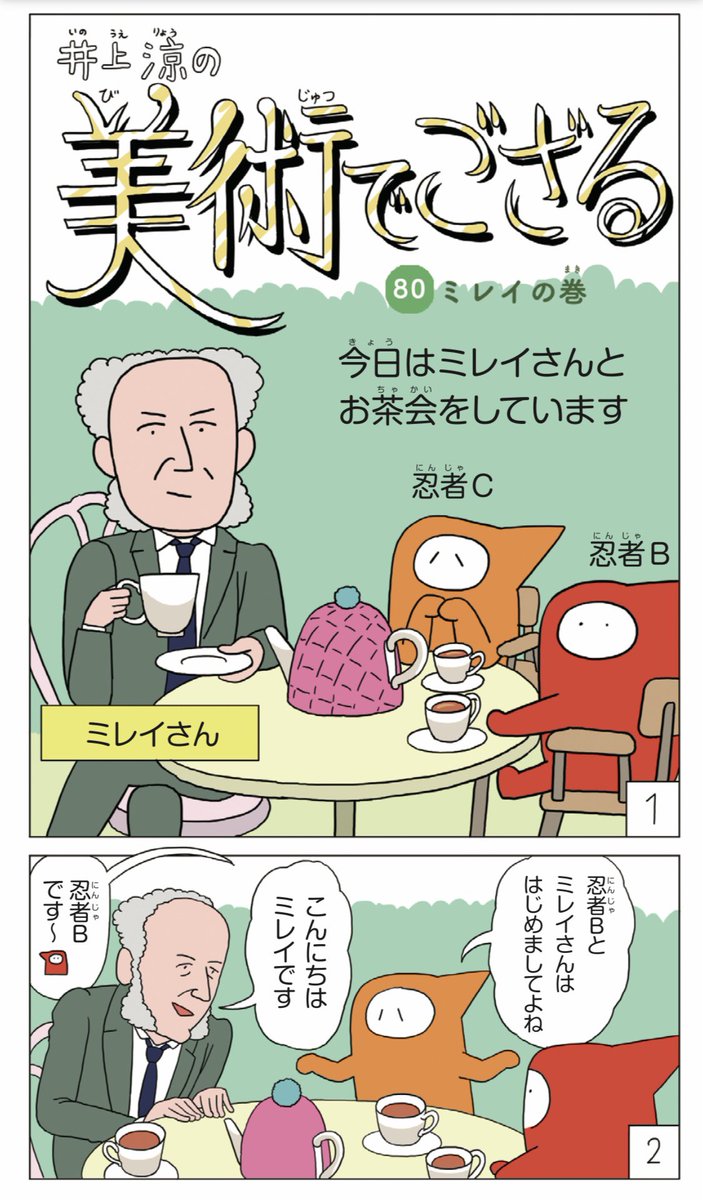 北海道に来ている間に「美術でござる」の新しい回が完成しました(絵を描いたあとの、文字を入れる作業などは編集部の方でしてもらう)。

あさって日曜に毎日小学生新聞に掲載。日曜朝からこのサイトでデータ販売もはじまります
👇
https://t.co/SX1f0VGk63 