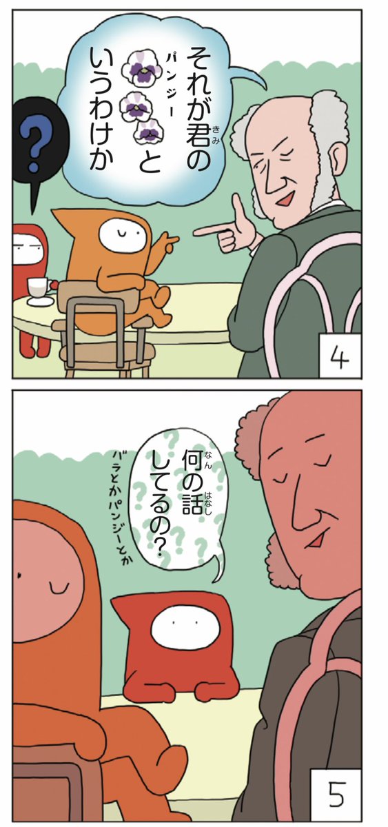北海道に来ている間に「美術でござる」の新しい回が完成しました(絵を描いたあとの、文字を入れる作業などは編集部の方でしてもらう)。

あさって日曜に毎日小学生新聞に掲載。日曜朝からこのサイトでデータ販売もはじまります
👇
https://t.co/SX1f0VGk63 