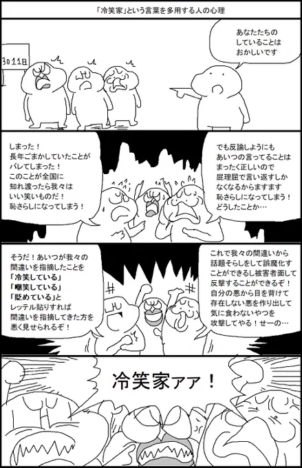 「冷笑家」という言葉を多用する人の心理 