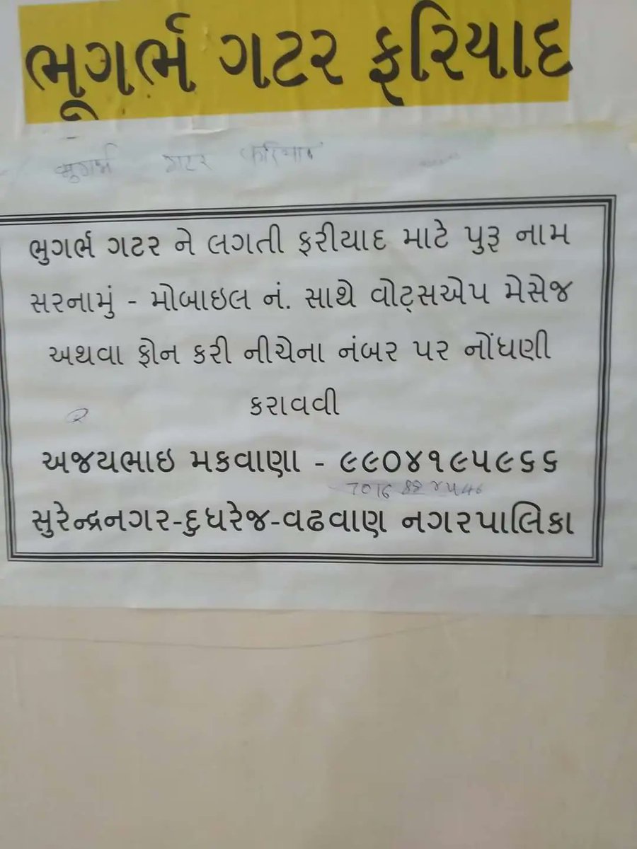 APNUZALAWAD's tweet photo. ભૂગર્ભ ગટર ને લગતી ફરિયાદ વોટ્સપ થી કરવા માટે નો નંબર https://t.co/AEFc0vVTwt