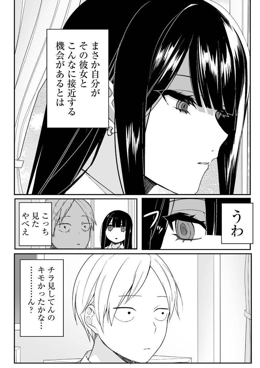 新学期、隣の席が噂の地雷系(?)の人だった話。(1/5)【再掲】  #漫画が読めるハッシュタグ  地雷なんですか?#地原さん