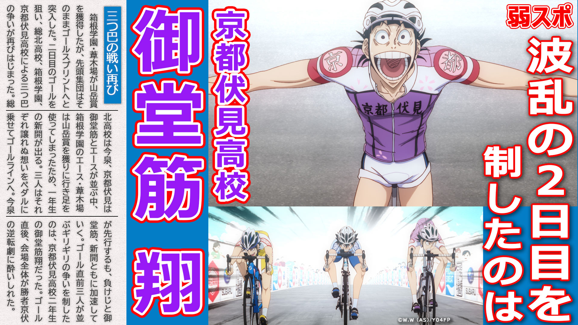 弱虫ペダル Limit Break 弱スポ インターハイ2日目を制したのは京都伏見高校の御堂筋 そして3日目となる最終 日の行方は 弱虫ペダル Limit Break 10月9日 日 午前0時より Nhk総合テレビにて放送開始 予定 T Co Qpihyjswyj 弱虫