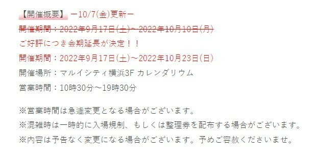 marui_kanagawa's tweet photo. 【桜蘭高校ホスト部 POP UP STORE in マルイシティ横浜】
〈会期延長のお知らせ〉
ご好評につき、会期延長が決定しました！！
10/23(日)までの開催となります。
皆さまのご来店をお待ちしております♪
 HP>>https://t.co/jU8skWBwsn https://t.co/vHSgm2nWPA