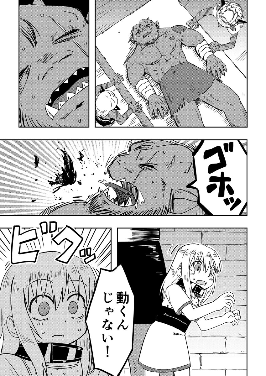 オーガの兄貴と奴隷ちゃん 24話 1/3 