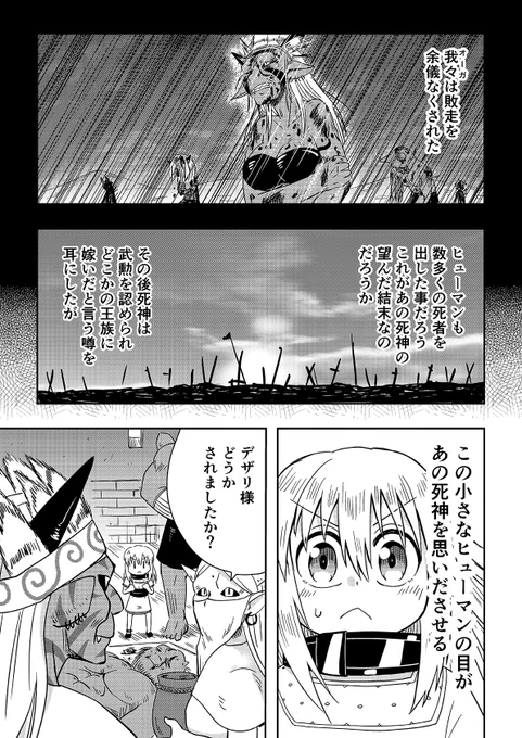 オーガの兄貴と奴隷ちゃん 24話 3/3 