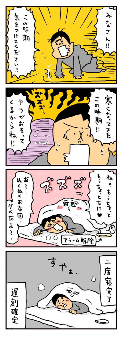 この時期の誘惑にはご注意を 