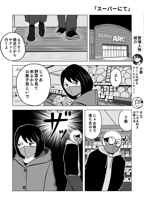 お妻とスーパーに買い物に行く話

 #ちりつも日常 再掲
#夫婦漫画 