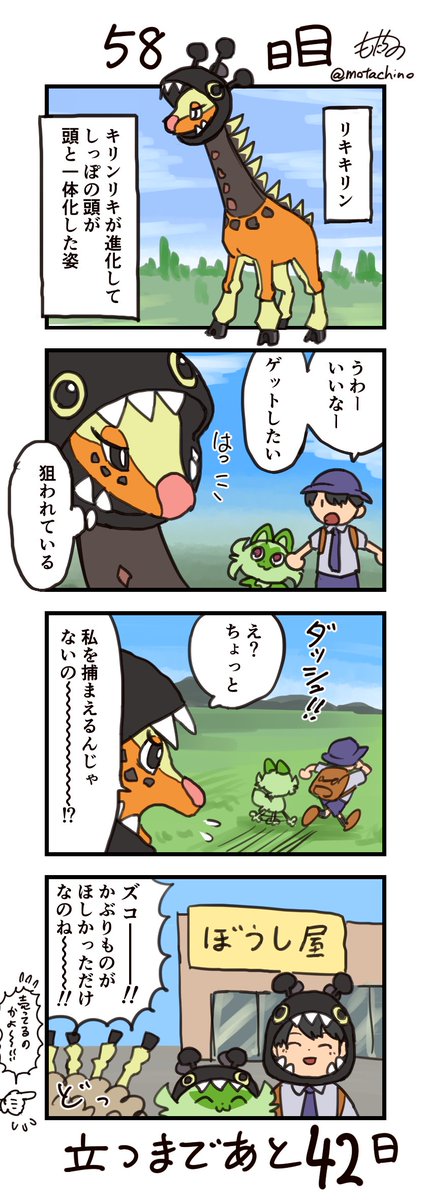 「100日後に立つネコ」
58日目 好きなデザイン
#ニャオハ立つな #ポケモンsv #ポケモン漫画 