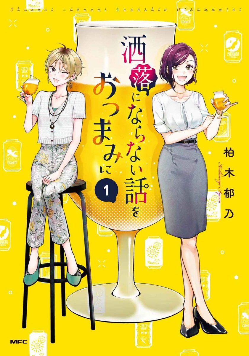 先日発売されました単行本『洒落にならない話をおつまみに』1巻の1話目でした🍻
実在のお店や企業様に商品掲載のご協力をいただいております。
気になるお店がございましたらぜひぜひお食事に行ってみてください🍴✨

Amazon:https://t.co/7CgX2SAUUY 