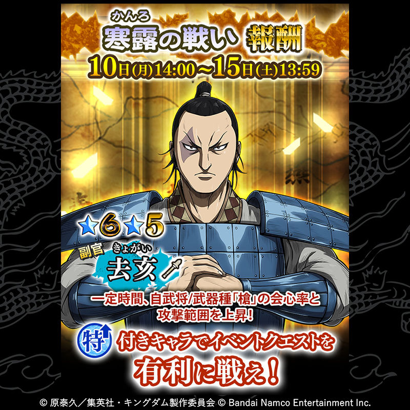 seven_flags's tweet photo. ⚔6周年特別 守城戦『寒露の戦い』開催！⚔
次々に出現する敵部隊や井闌車を倒し、ハイスコアを目指せ！報酬はイベント特効を備えた★5/★6副官『去亥』！
他にも6周年記念で報酬が豪華に！ストーリーなどの報酬で部隊を強化し守城戦に挑もう！
⇒https://t.co/CQJwwIWmi4
#キングダム #ナナフラ https://t.co/BrqeEiLd6d
