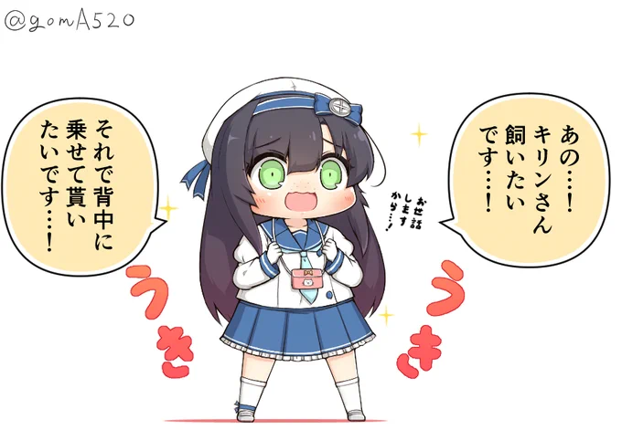 動物園で生まれて初めてキリンを見た松輪ちゃん 