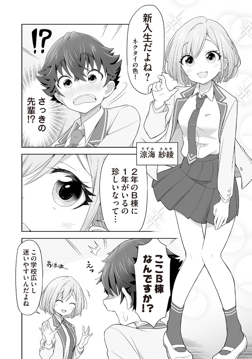 『学校一の小悪魔な先輩に恋心を撃ち抜かれた話』
(1/8)
#漫画が読めるハッシュタグ
#マンガが読めるハッシュタグ 