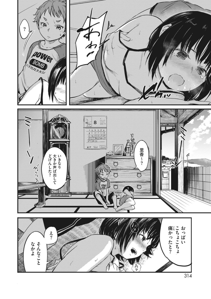 ✨本日のおすすめ✨
飴野千晴先生
《だからボクは貯金した》
HOTMILK 2022.11

いつものように彼女に
おっぱいこちょこちょ攻撃を
してみたら...漏らしてる!?💕

続きはこちら▷  https://t.co/WEBnkjtFYZ

※イメージ画像と実際の修正方法は異なります 