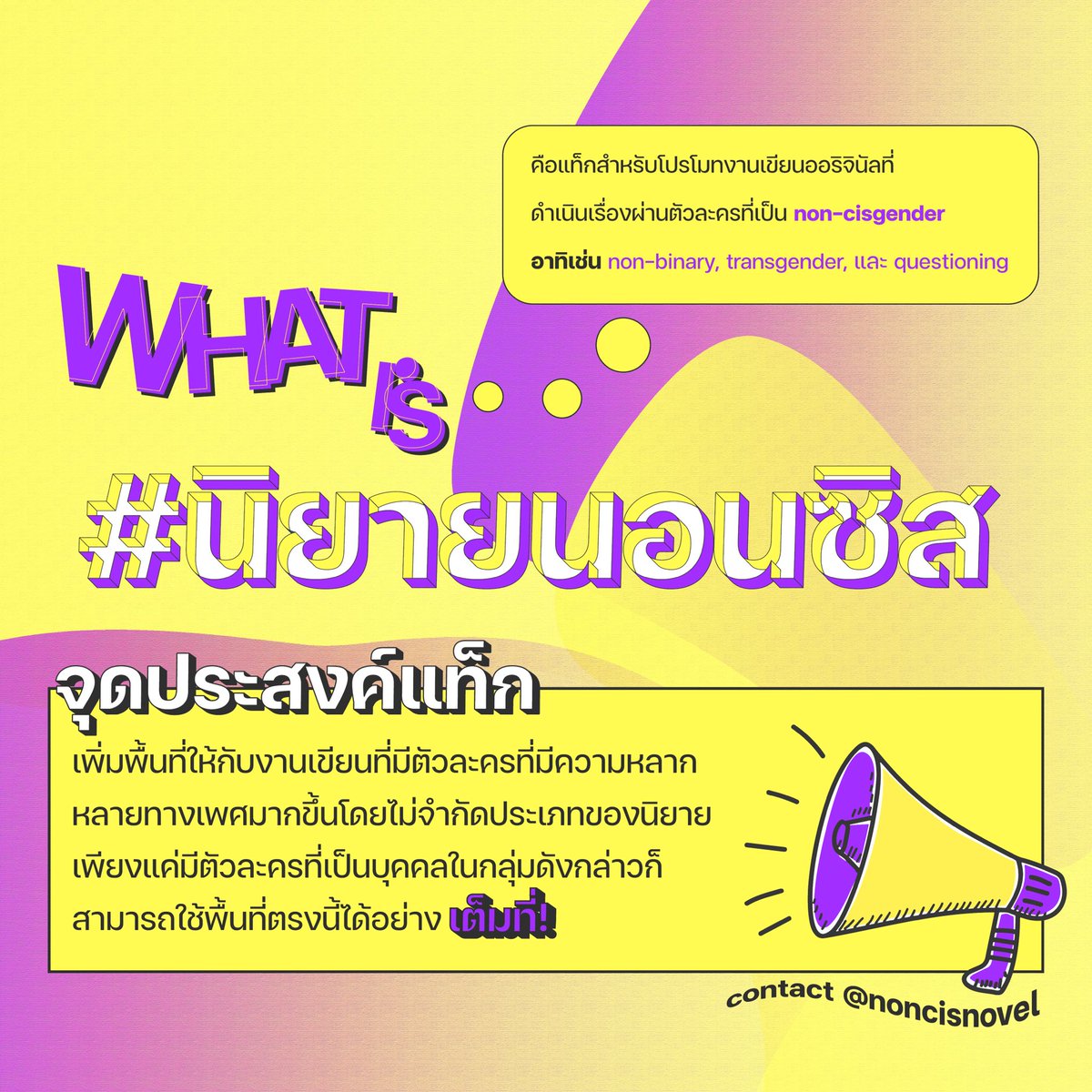 เบียส 👹#นิยายนอนซิส tweet media
