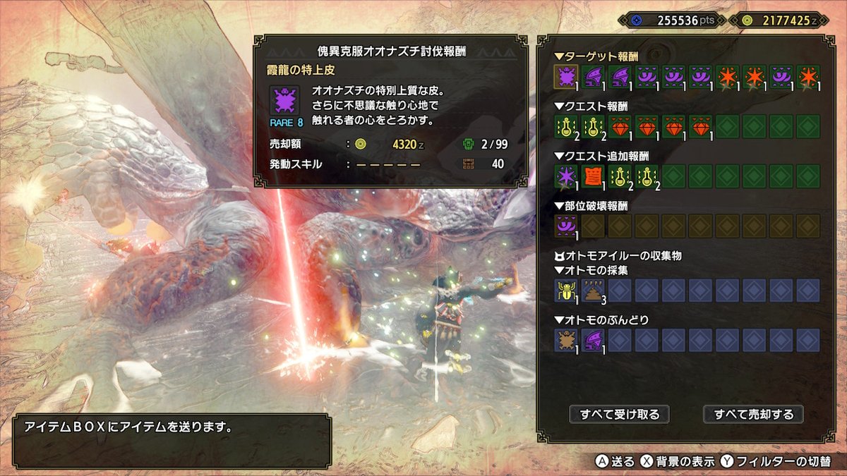 モンハンライズ 古龍の大宝玉の使い道 入手方法 サンブレイク 攻略大百科