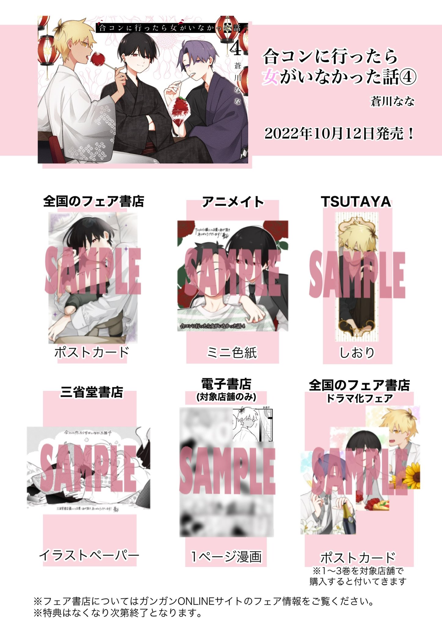 合コンに行ったら女がいなかった話 特典カード