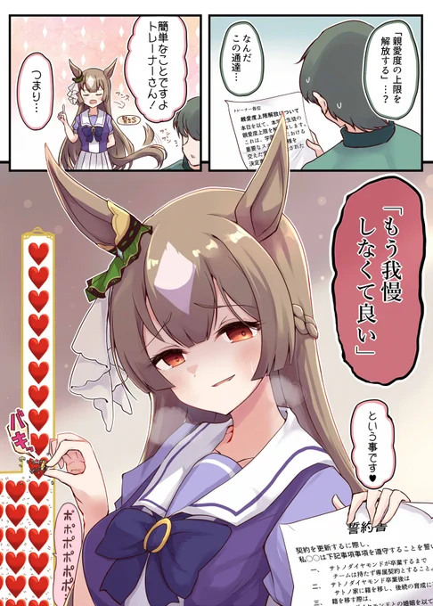 「育成ウマ娘『親愛度』ランク上限解放」

 という公式のお知らせが来た事が嬉しいダイヤちゃん
#ウマ娘 #サトノダイヤモンド 