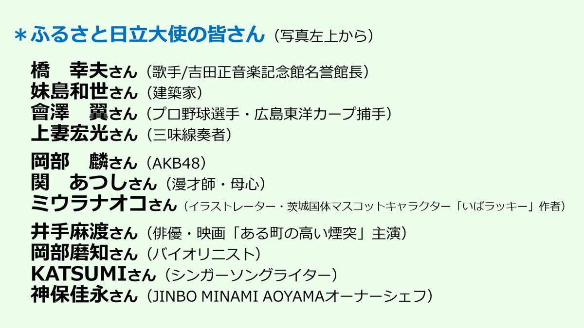 日立市 公式 Hitachicitykoho Twitter