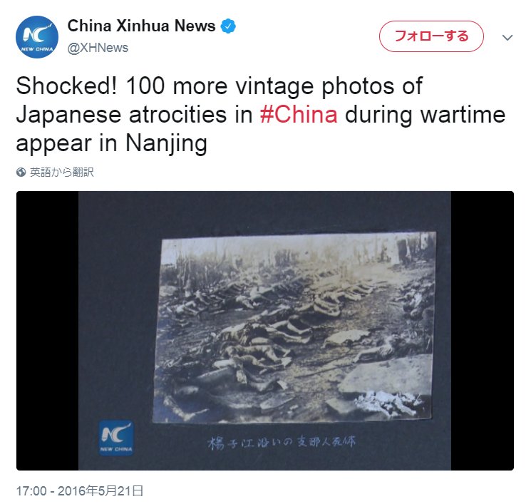 shibagoroco's tweet photo. These photos, which the Chinese media attribute to Nanking, are victims of the Great Kanto Earthquake.
This is also Chinese propaganda.
It is the same thing Russia is doing now.
https://t.co/mJ5eLfZ4YE
China and Russia have always blamed other countries for what they did.→ https://t.co/UOObbECgYD