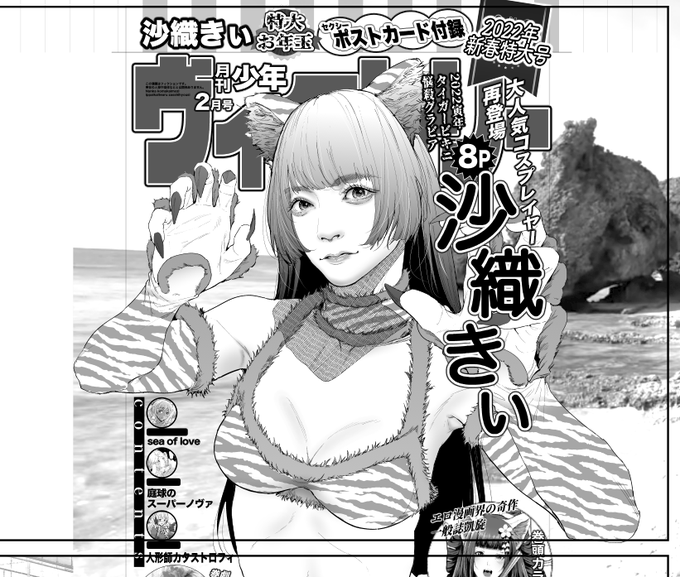 コスプレイヤーのグラビア…#コスは淫らな仮面_一般誌版_進捗 