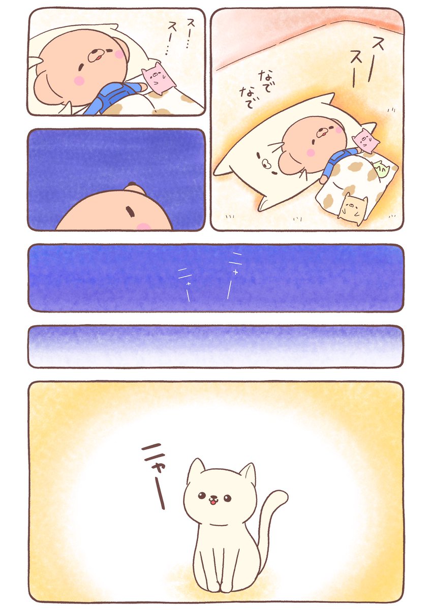 『すきま猫とくまちゃん』20 