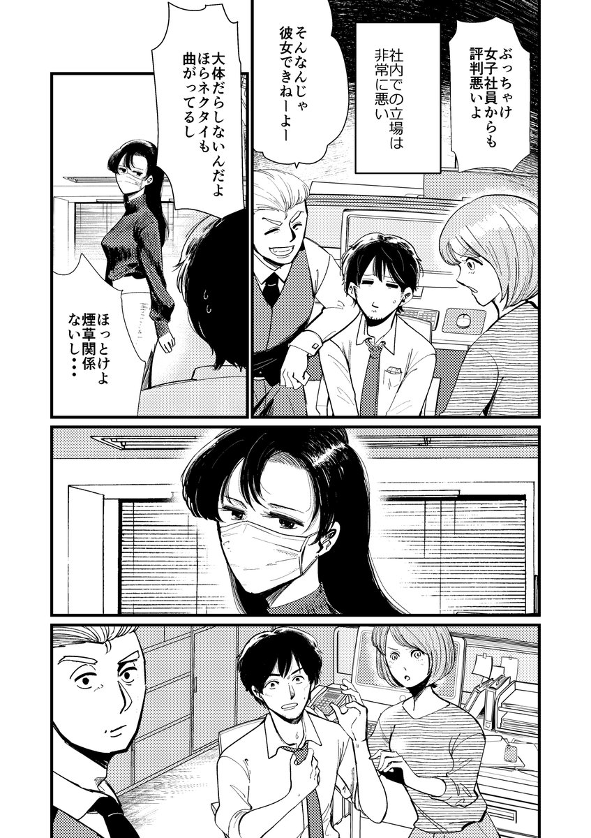 嫌われ者だけ知っている(1/5)

#煙の先の敷島さん
#漫画が読めるハッシュタグ 