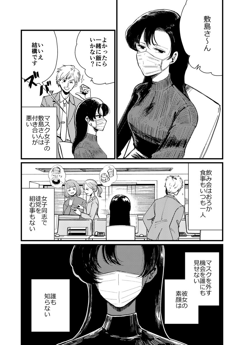 嫌われ者だけ知っている(1/5)

#煙の先の敷島さん
#漫画が読めるハッシュタグ 