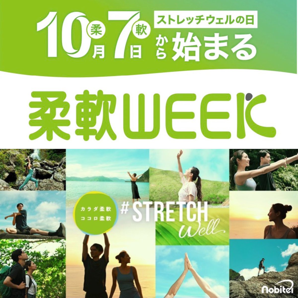 本日、10月7日は柔軟の日✨✨
🍀カラダもココロも健康に🍀

news.yahoo.co.jp/articles/703c2…

▼ストレッチウェル体操
youtu.be/VxJurXHxJwU

#ストレッチウェルの日 
#柔軟の日
#ドクターストレッチ
 #カラダ柔軟ココロ柔軟