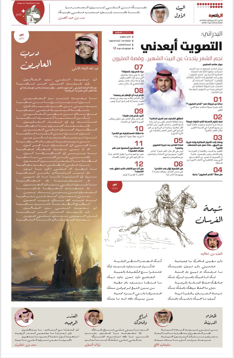 شيمة الفرسان