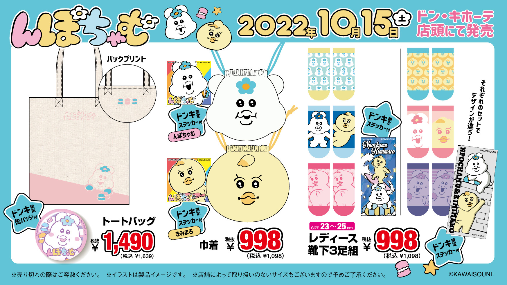 きみまろ　限定コラボ商品　んぽちゃむ 可哀想に‼️ んぽちゃむ きみまろ Avail コラボ