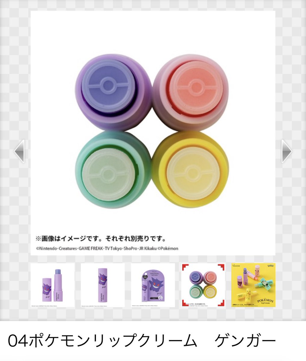 ポケモンリップクリーム Twitter Search Twitter