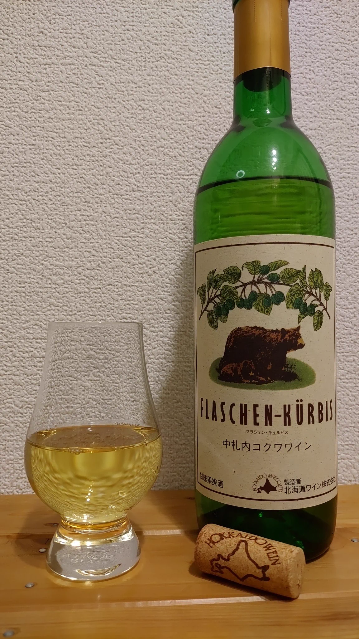 これが日本にはフルーツワインもあるんですね🍾
以前飲んだキウイワインより、なかなか濃厚で酸味弱め甘味強めかな🥝
草っぽい苦味も若干あるけど、なかなか美味しい😋
#フルーツワイン
#北海道  