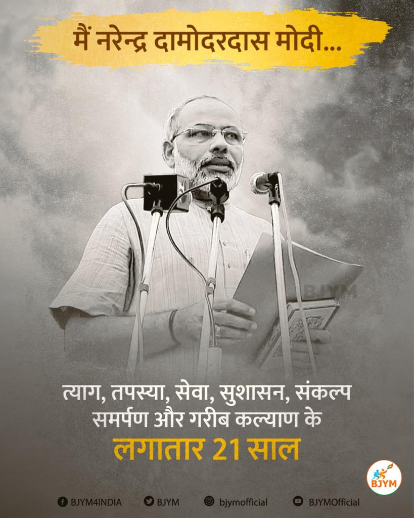BJYM's tweet photo. ‘मैं कभी कुछ बनने के सपने नहीं देखता, कुछ करने के सपने देखता हूँ।’ -प्रधानमंत्री श्री @narendramodi https://t.co/rEoGvDnag2